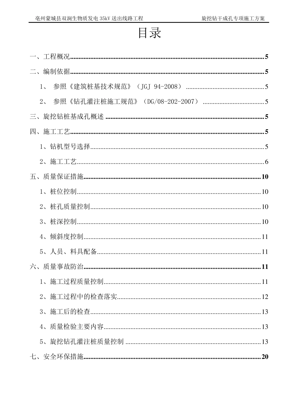 旋挖钻干成孔施工方案_第3页