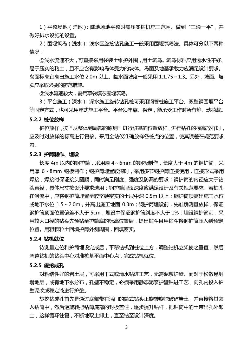 旋挖钻成孔掏渣筒沉渣处理施工工艺_第3页