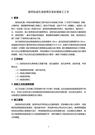 旋挖钻成孔掏渣筒沉渣处理施工工艺