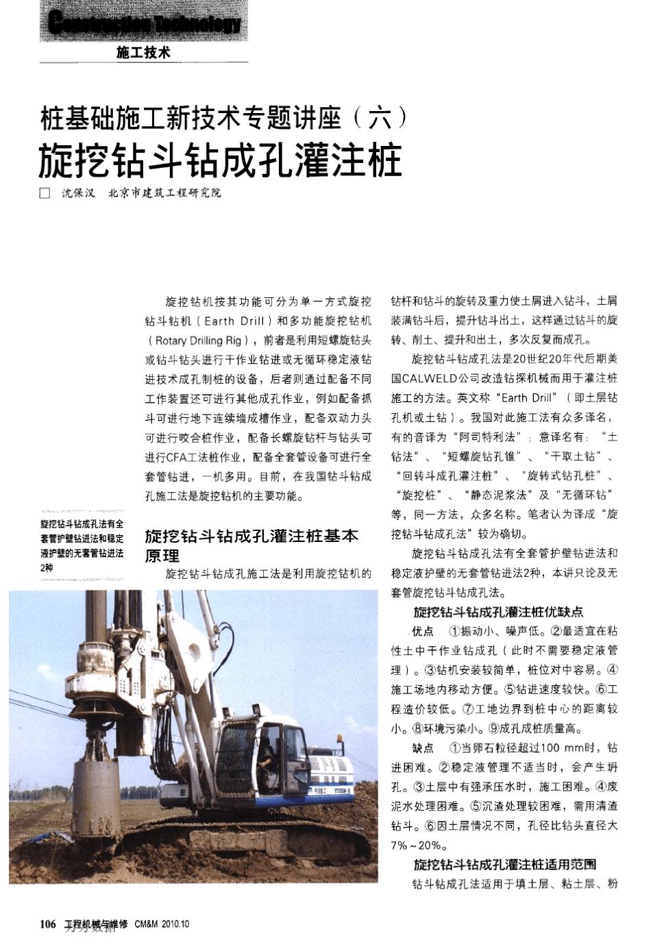 旋挖钻斗钻成孔灌注桩施工教程_第1页
