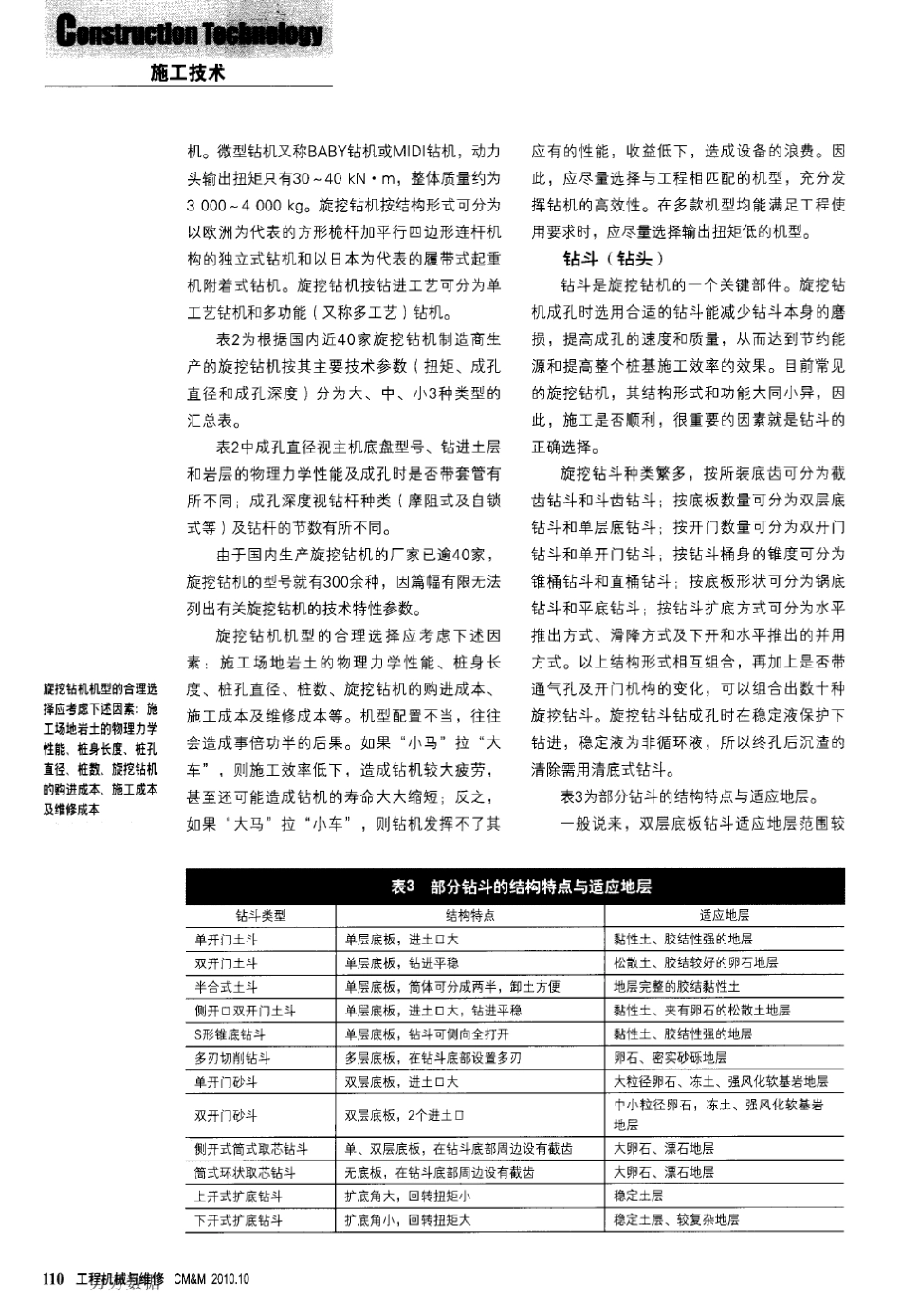 旋挖钻斗钻成孔灌注桩施工教程_第3页