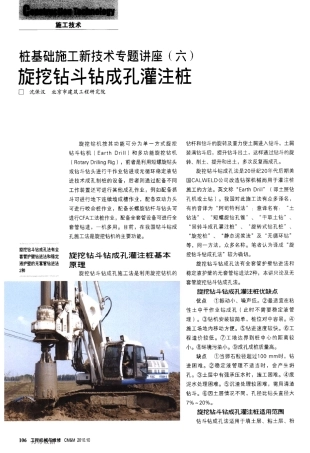 旋挖钻斗钻成孔灌注桩施工教程