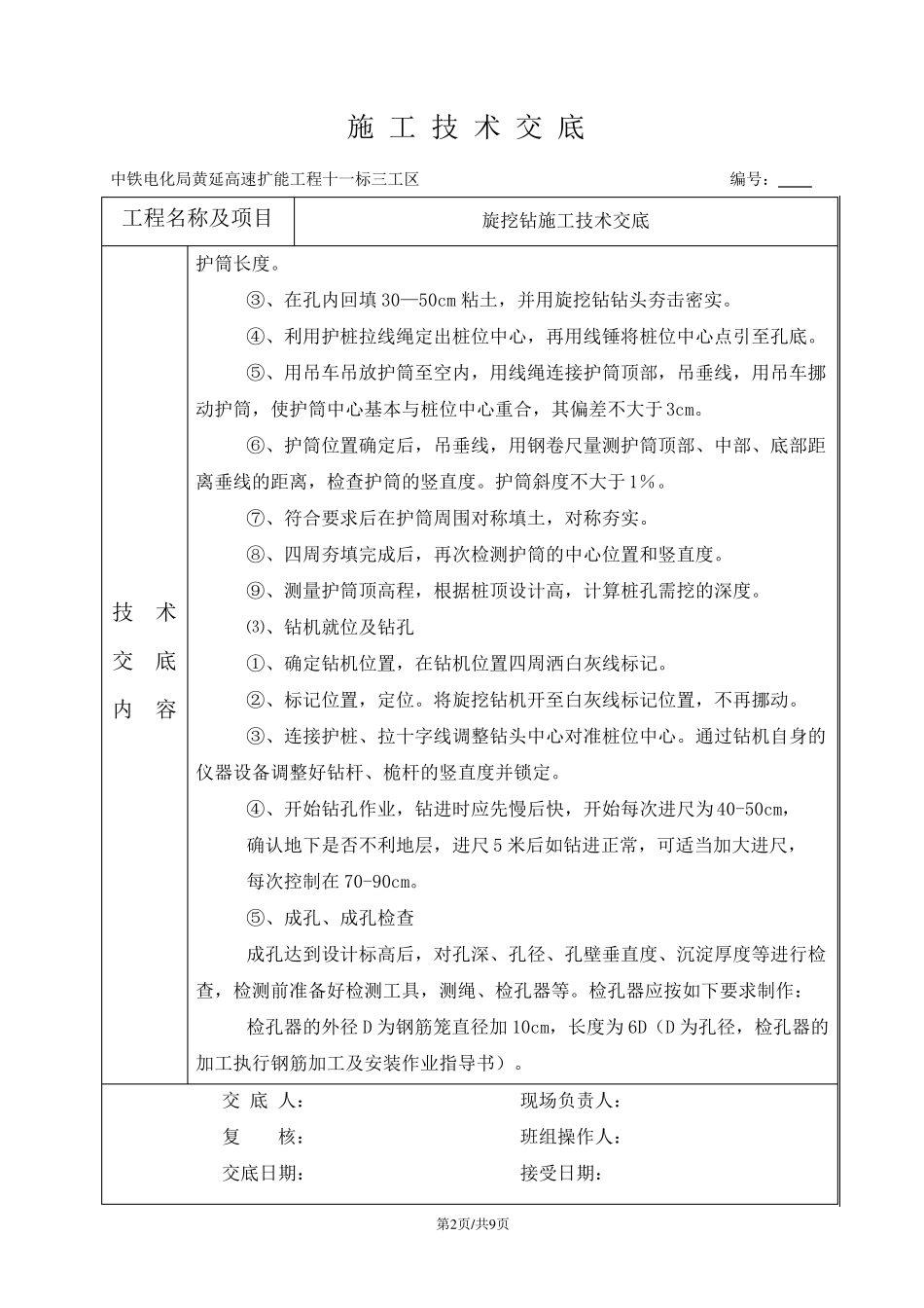 旋挖钻施工技术交底(干钻)_第2页