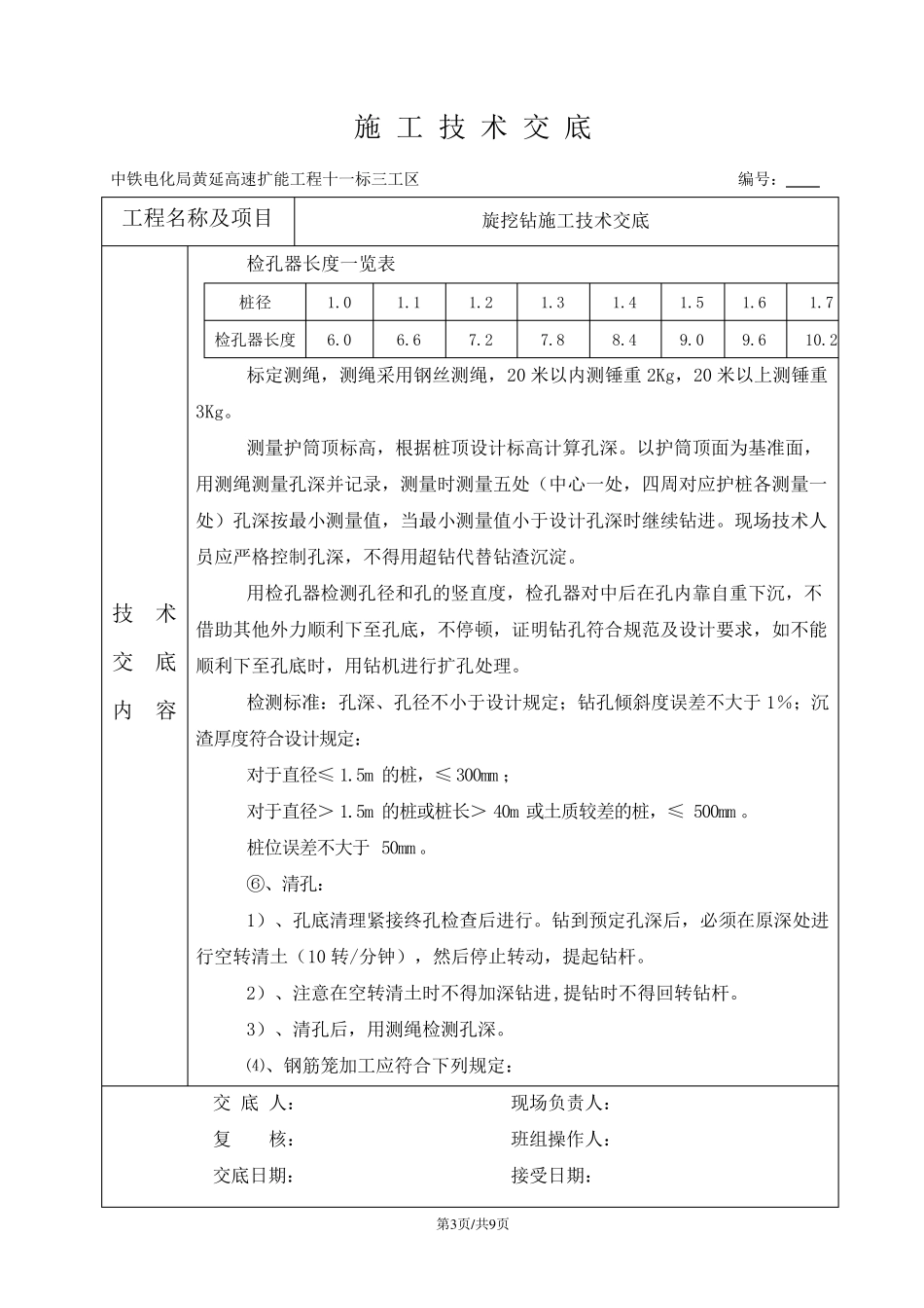 旋挖钻施工技术交底(干钻)_第3页