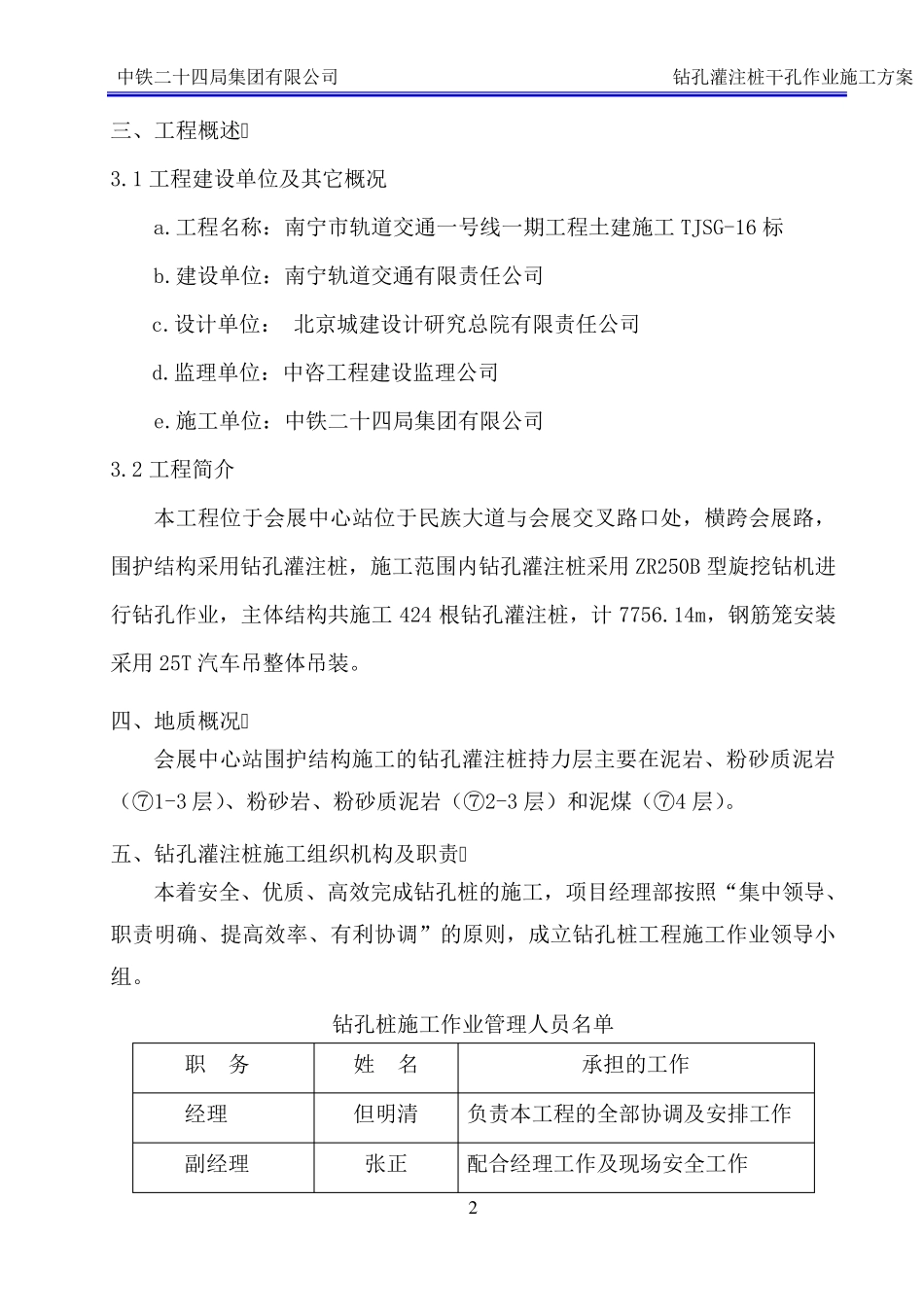 旋挖钻施工方案(干孔)_第3页