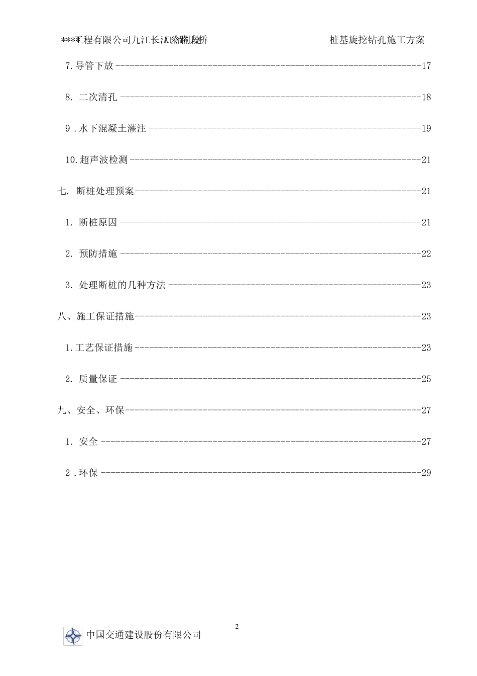 旋挖钻施工方案_第2页