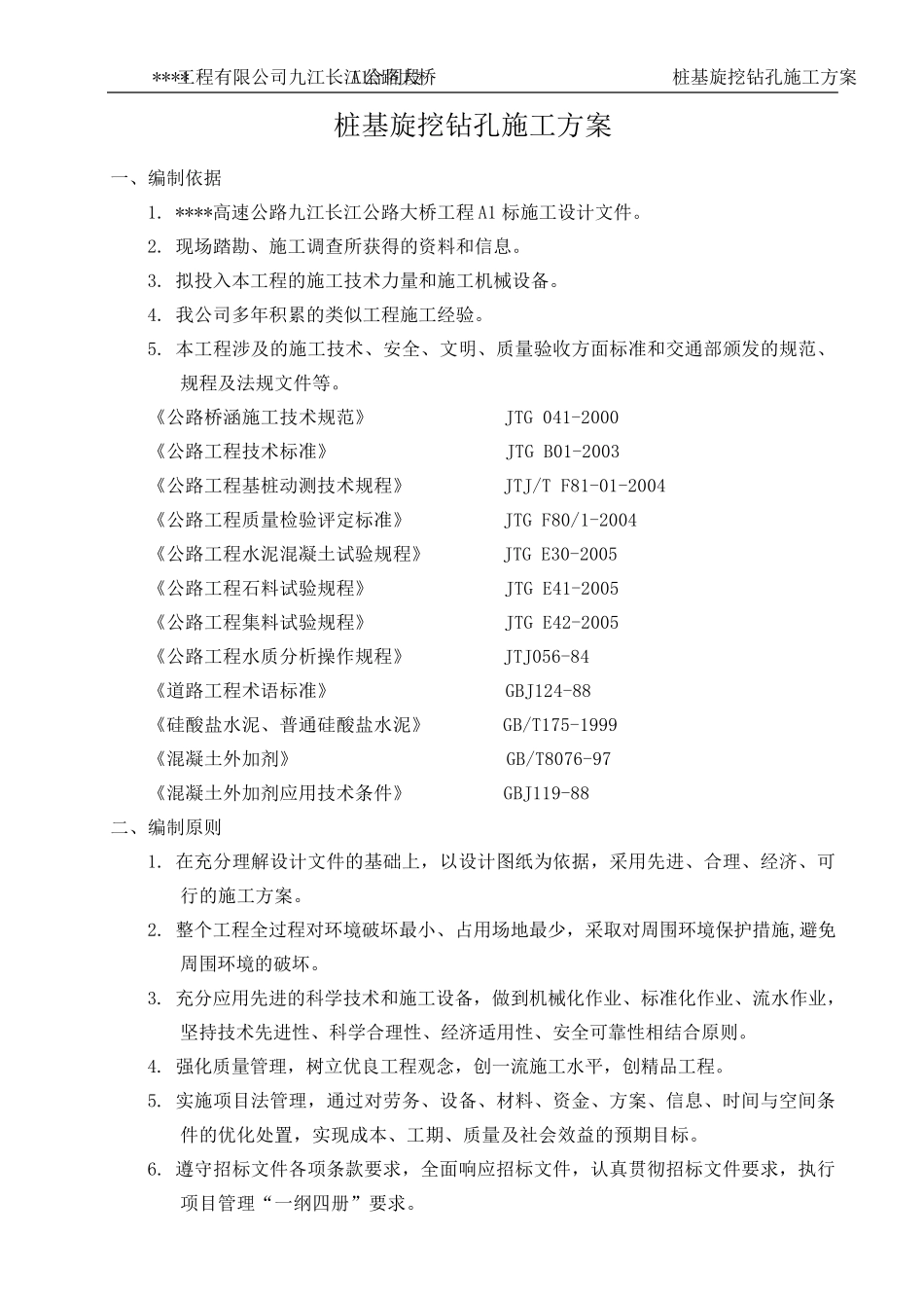 旋挖钻施工方案_第3页