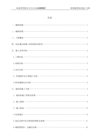 旋挖钻施工方案