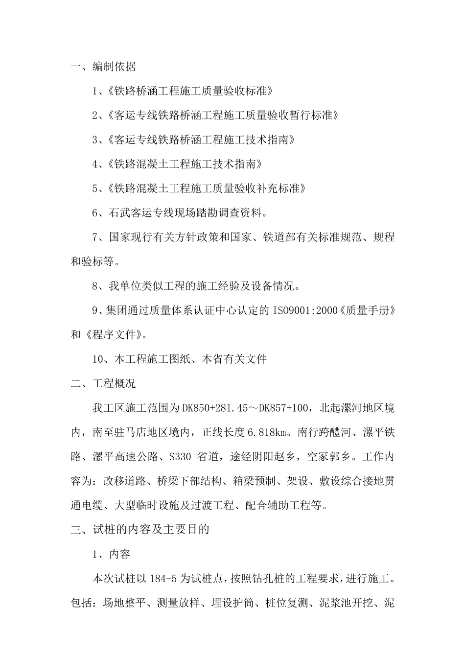 旋挖钻施工试桩方案_第2页