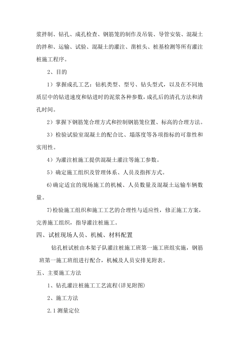 旋挖钻施工试桩方案_第3页
