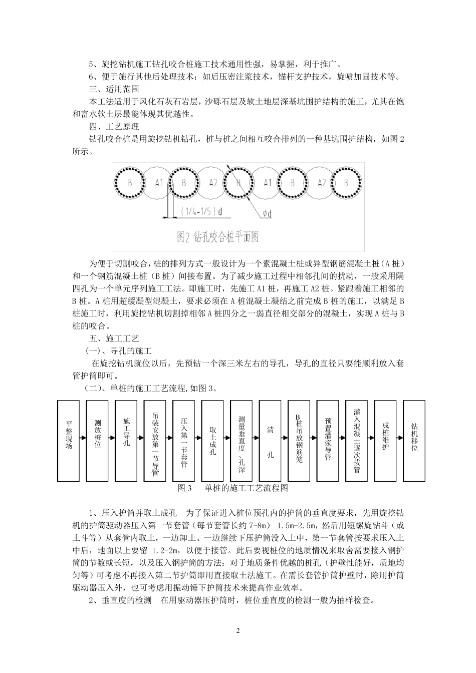 旋挖钻机与钻孔咬合桩施工工法_第2页