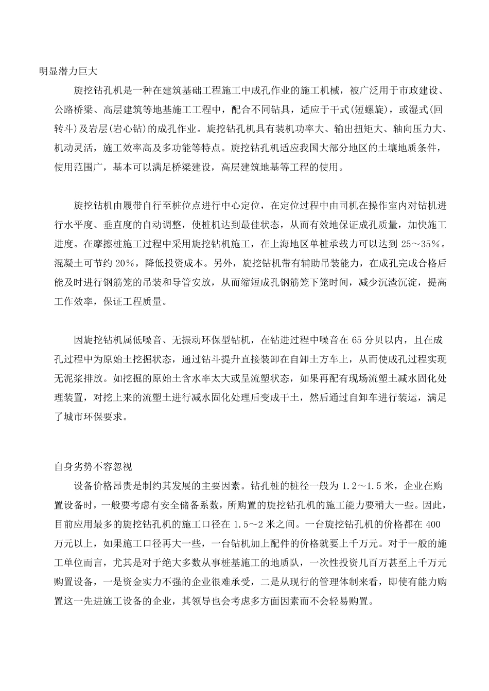 旋挖钻机优势明显潜力巨大_第1页