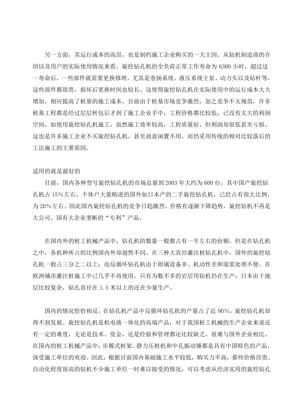 旋挖钻机优势明显潜力巨大_第2页