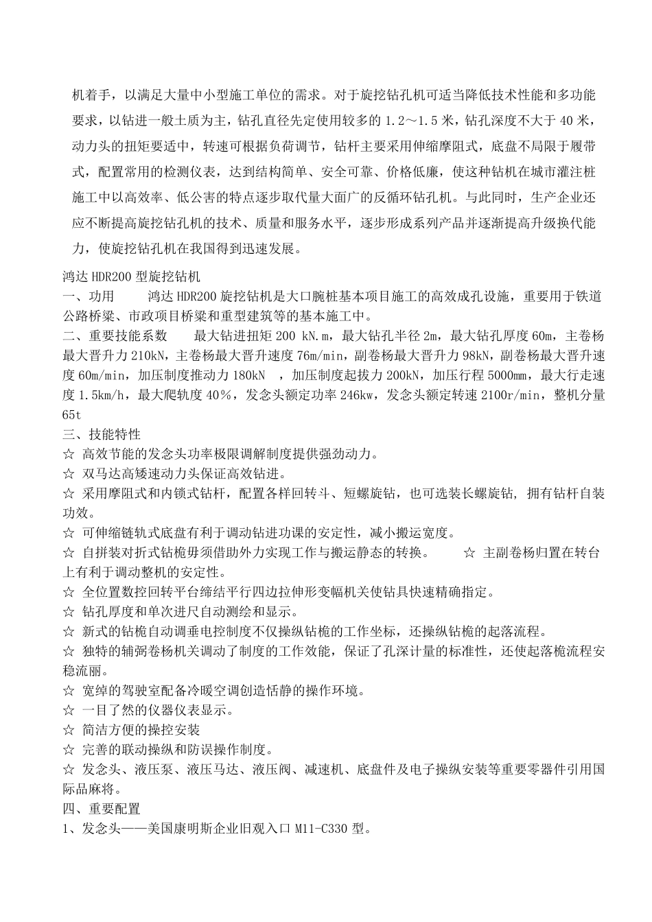 旋挖钻机优势明显潜力巨大_第3页