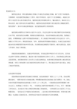 旋挖钻机优势明显潜力巨大