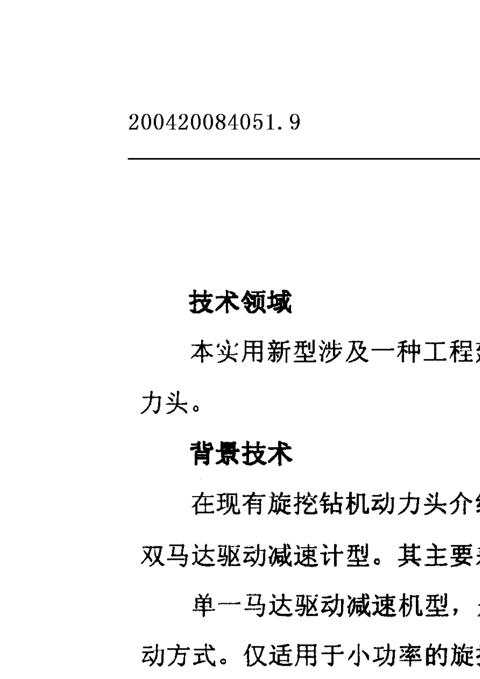 旋挖钻机动力头_第3页