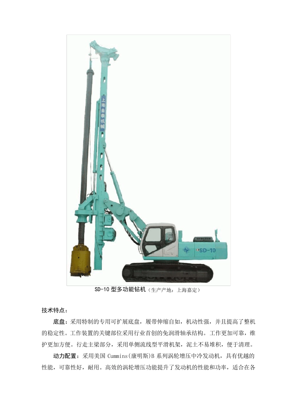 旋挖钻机及其参数_第2页