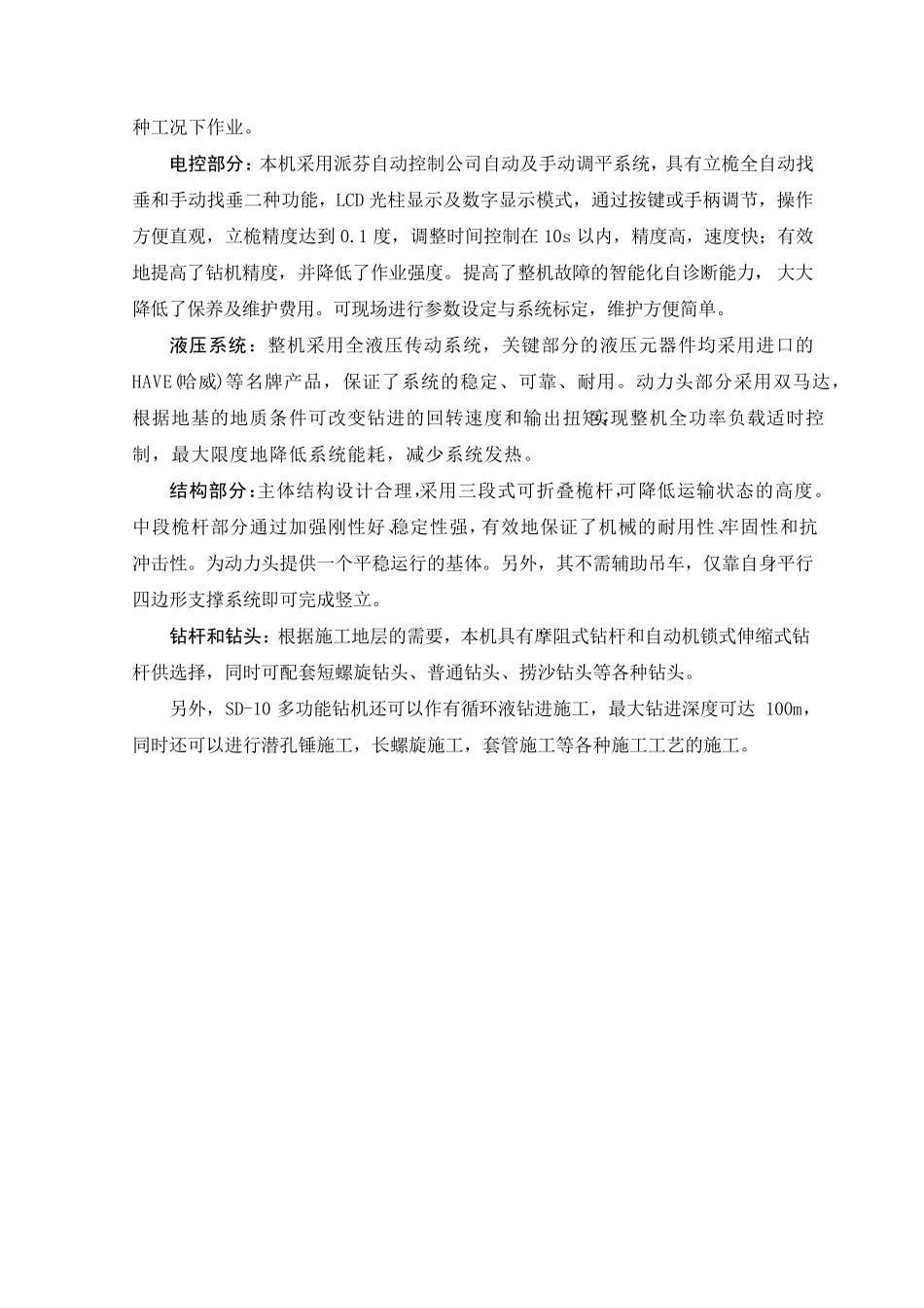 旋挖钻机及其参数_第3页