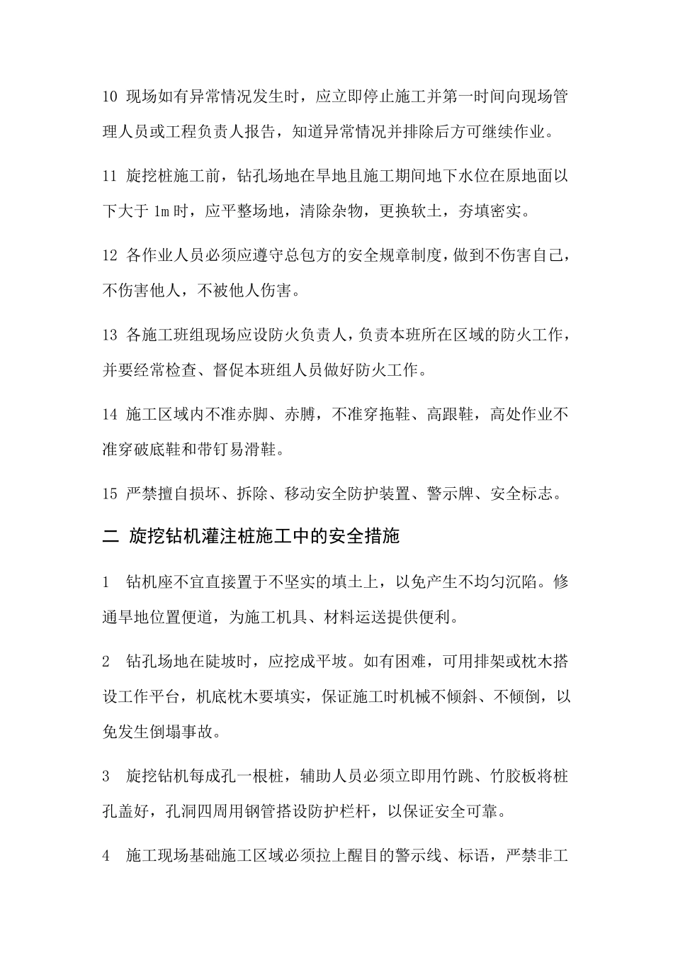 旋挖钻机安全保证措施_第2页