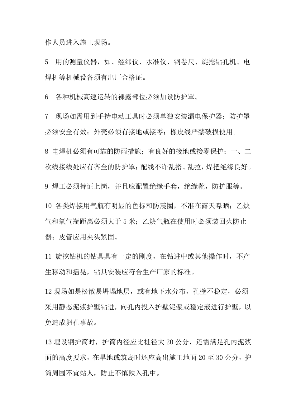 旋挖钻机安全保证措施_第3页