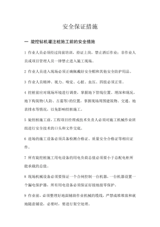 旋挖钻机安全保证措施