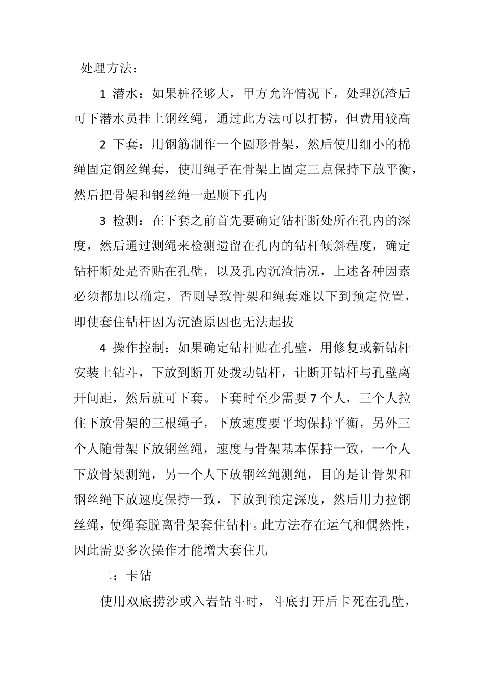 旋挖钻机安全事故处理措施_第2页