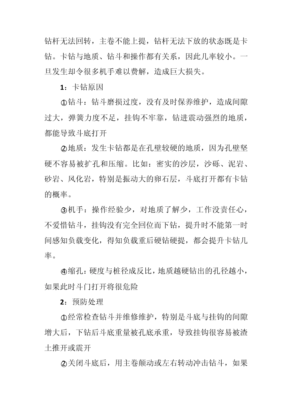 旋挖钻机安全事故处理措施_第3页