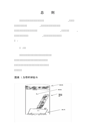 旋挖钻机安全事故处理措施