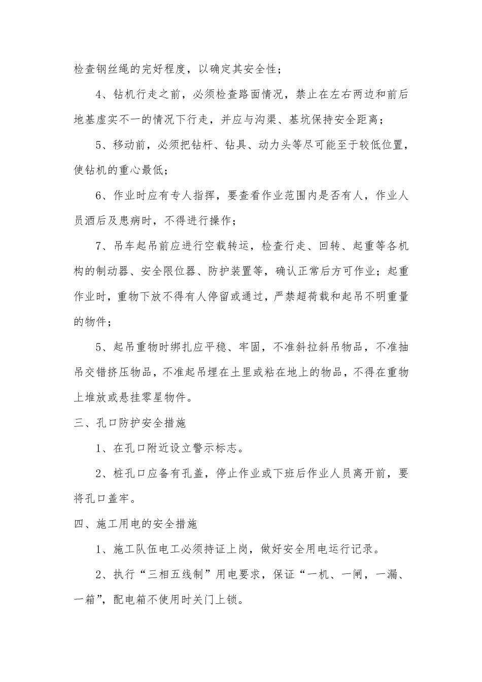 旋挖钻机安全教育_第2页