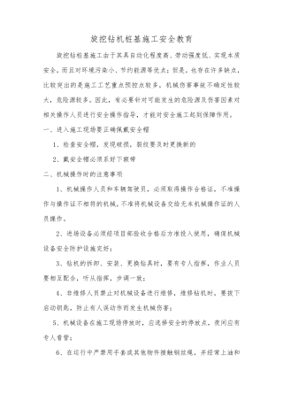 旋挖钻机安全教育