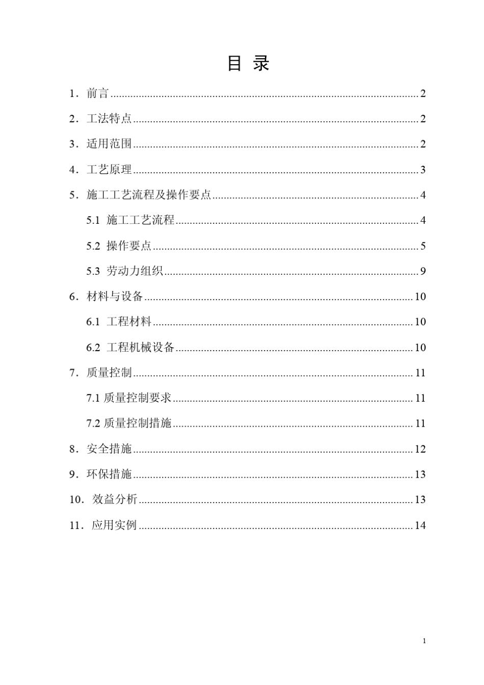 旋挖钻机嵌岩施工工法_第2页