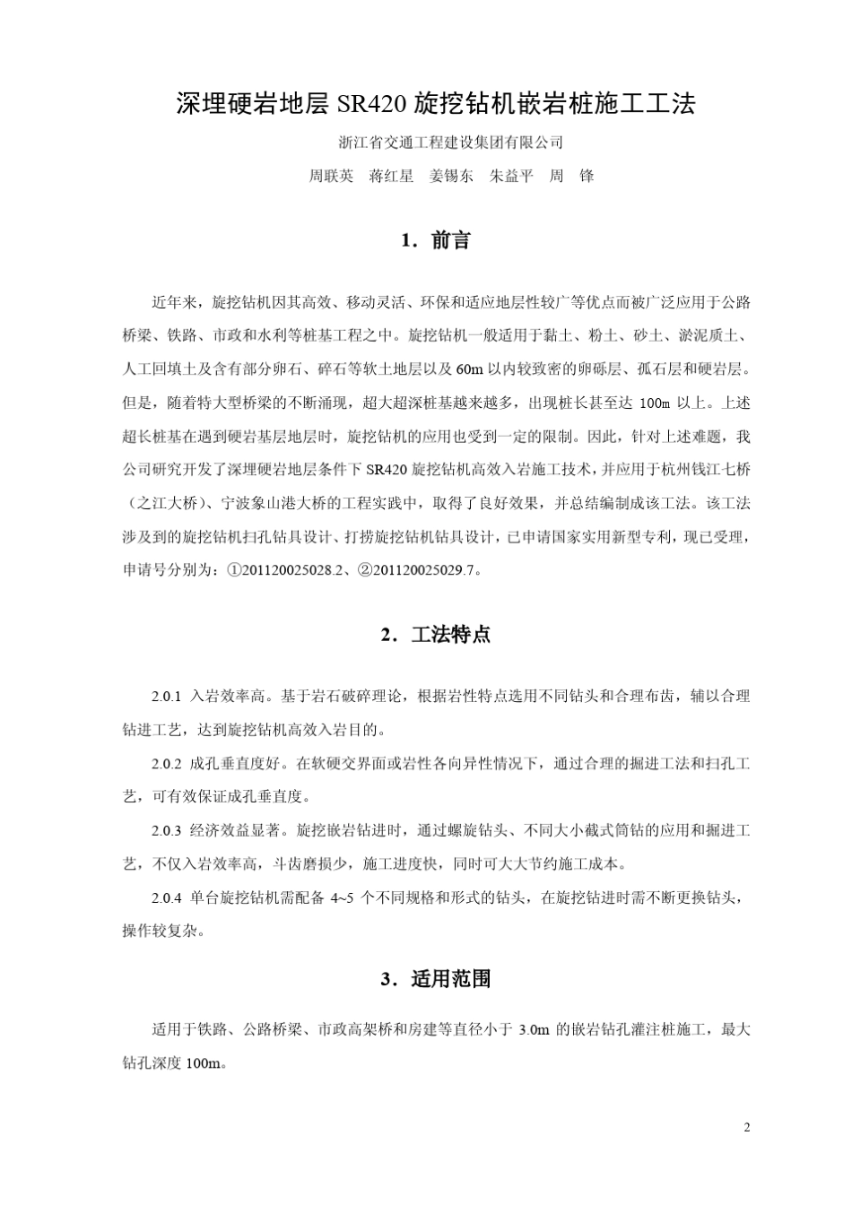 旋挖钻机嵌岩施工工法_第3页