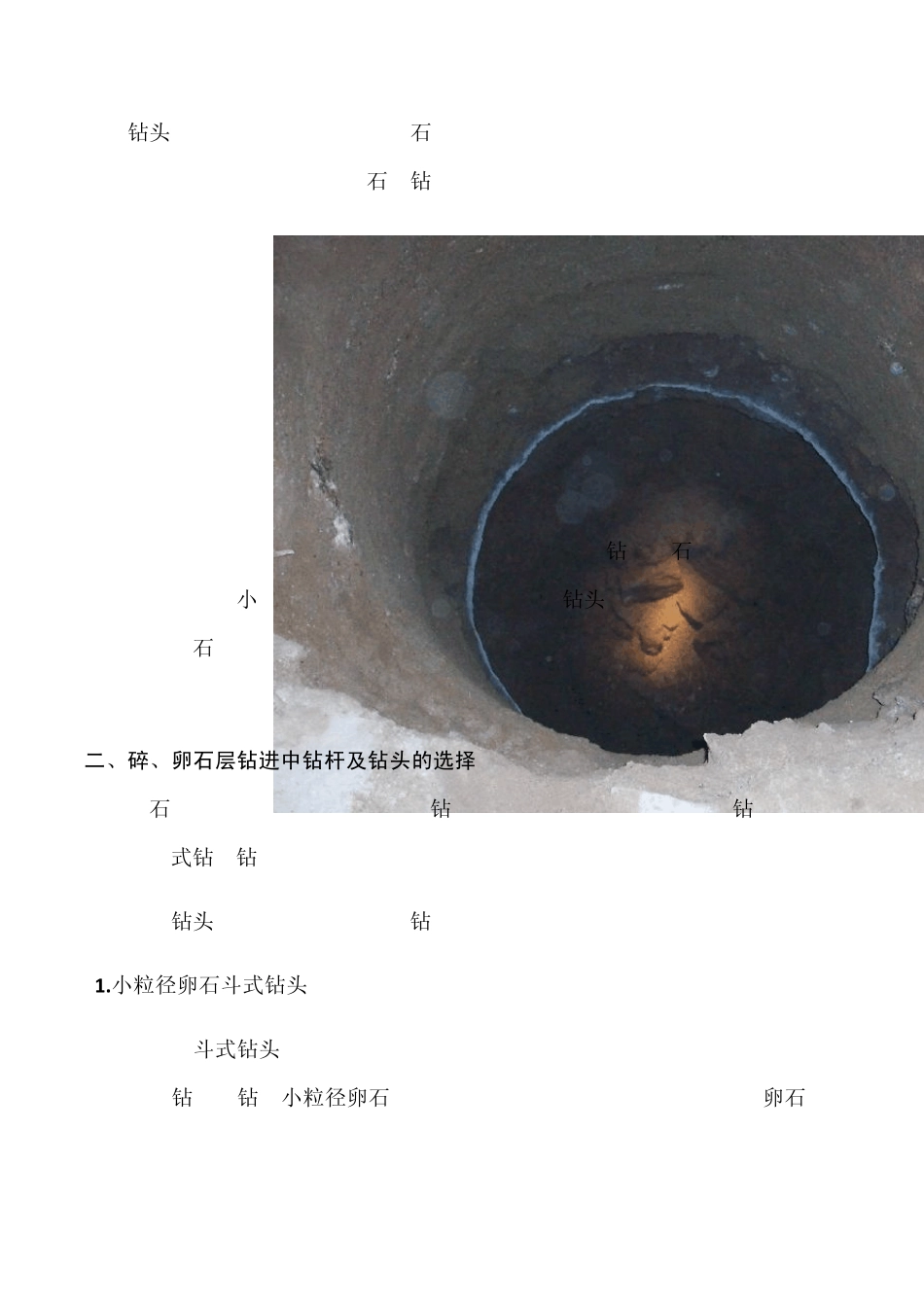 旋挖钻机在碎、卵石地层高效施工技术_第2页
