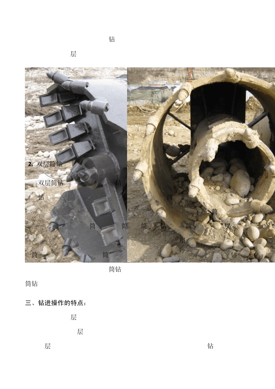 旋挖钻机在碎、卵石地层高效施工技术_第3页