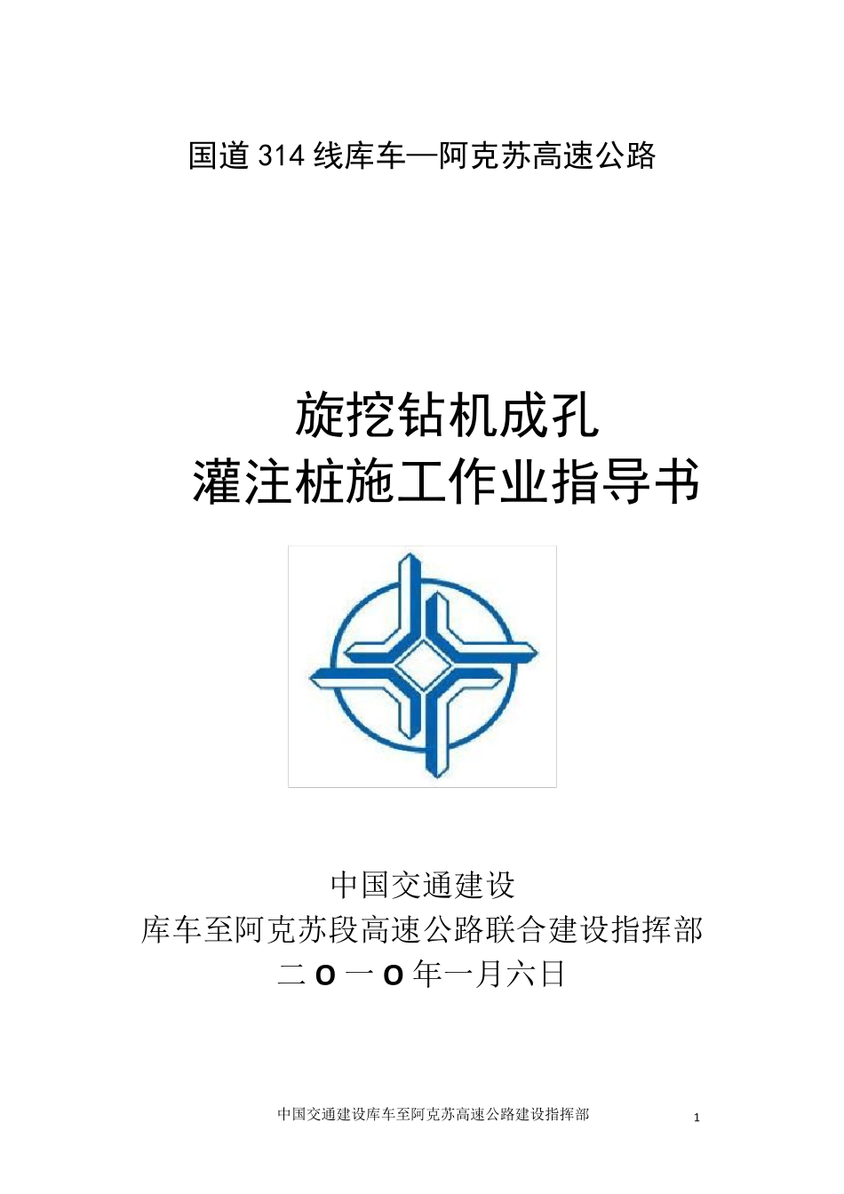 旋挖钻机成孔灌注桩施工工艺工法(干挖)_第1页