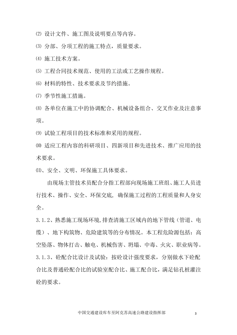 旋挖钻机成孔灌注桩施工工艺工法(干挖)_第3页