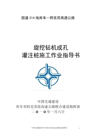 旋挖钻机成孔灌注桩施工工艺工法(干挖)