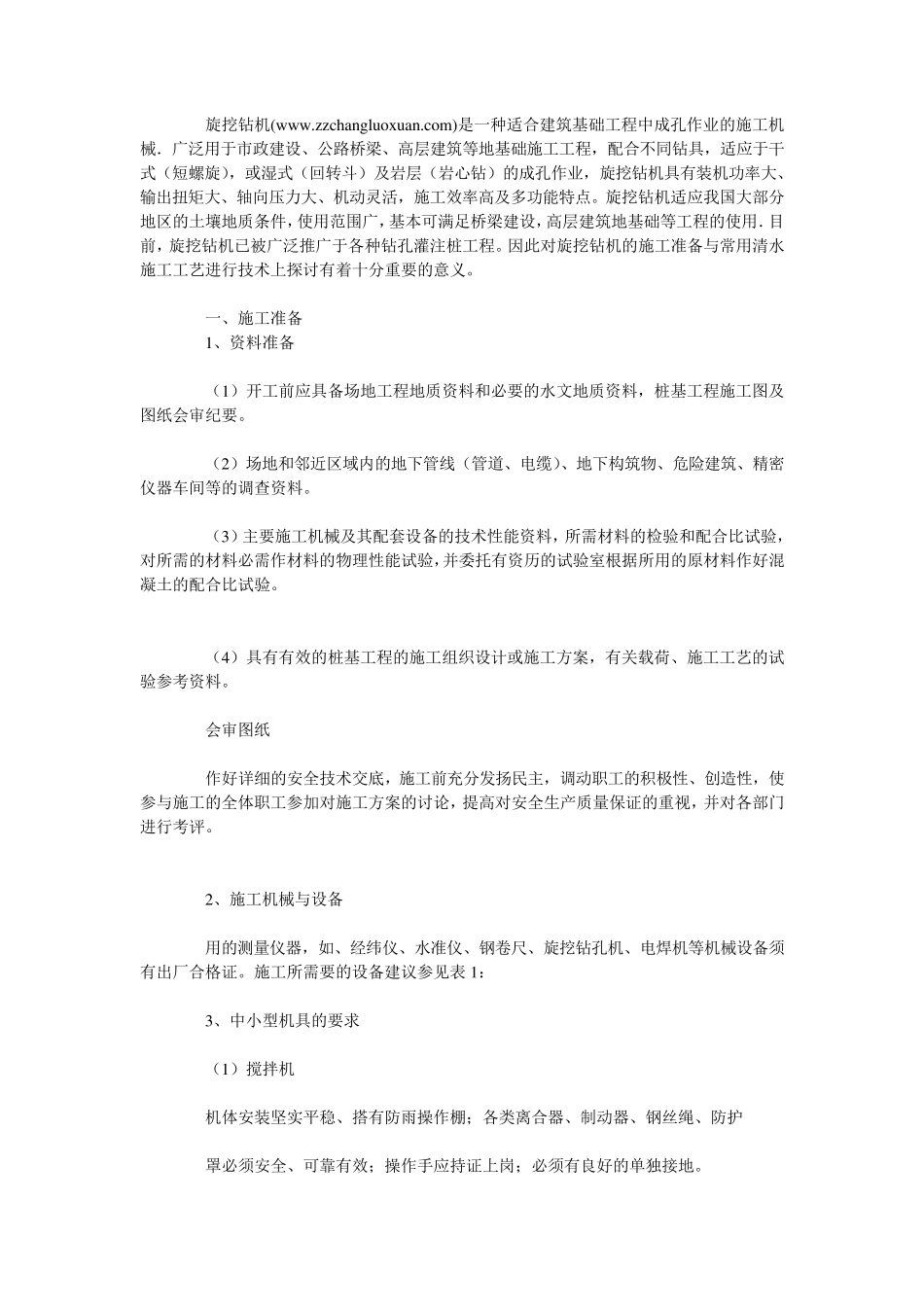 旋挖钻机施工安全技术交底_第2页