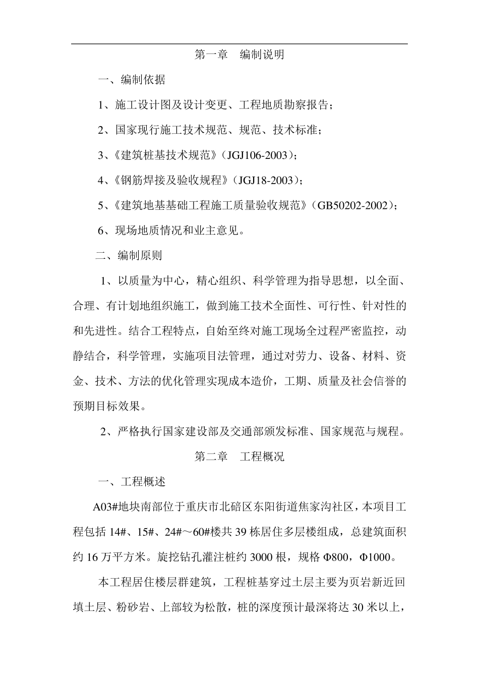 旋挖钻机施工方案_第1页