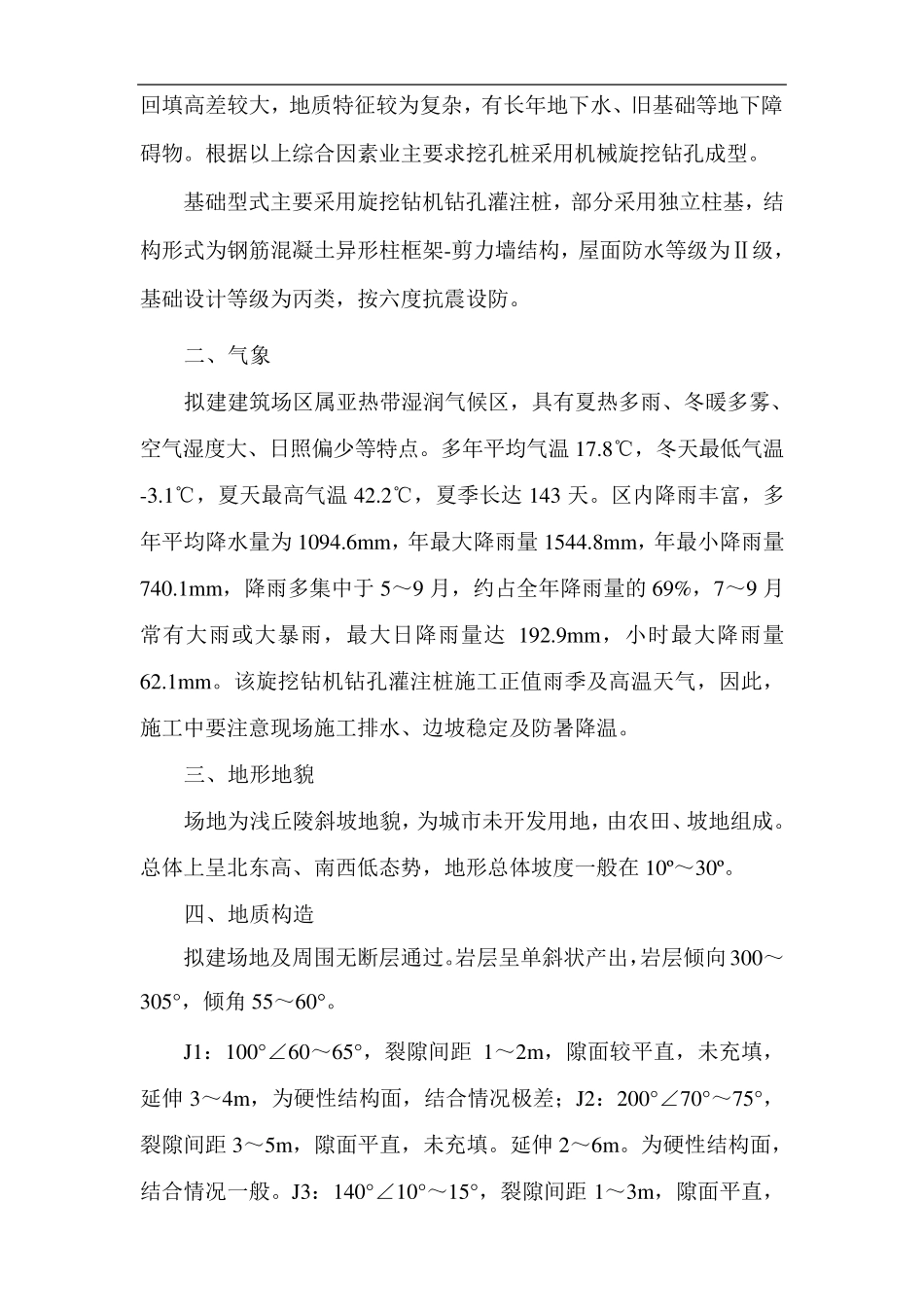 旋挖钻机施工方案_第2页