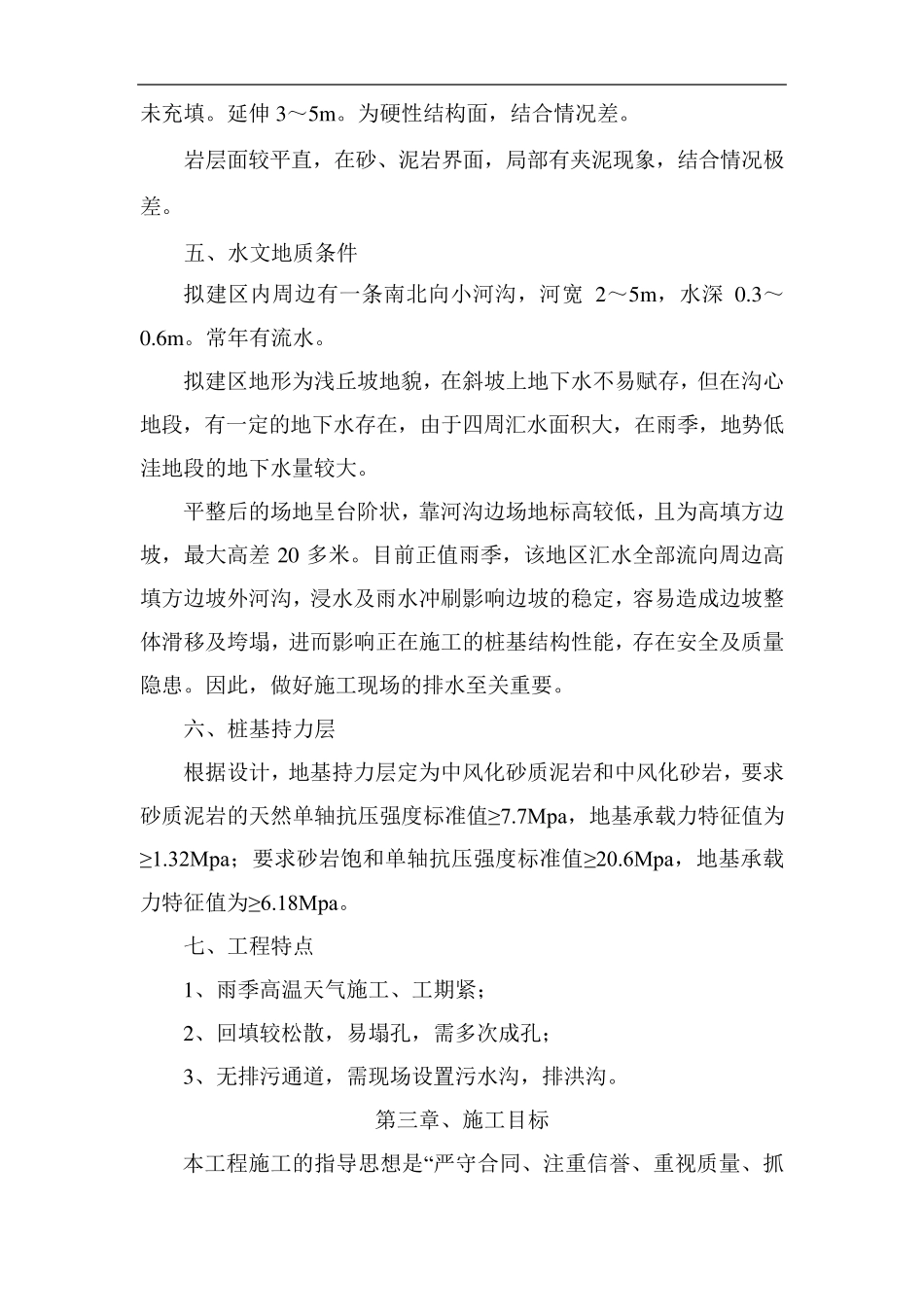 旋挖钻机施工方案_第3页