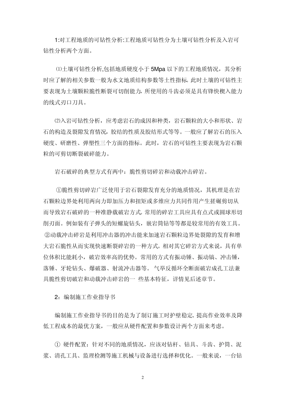 旋挖钻机施工工法通用规程_第2页