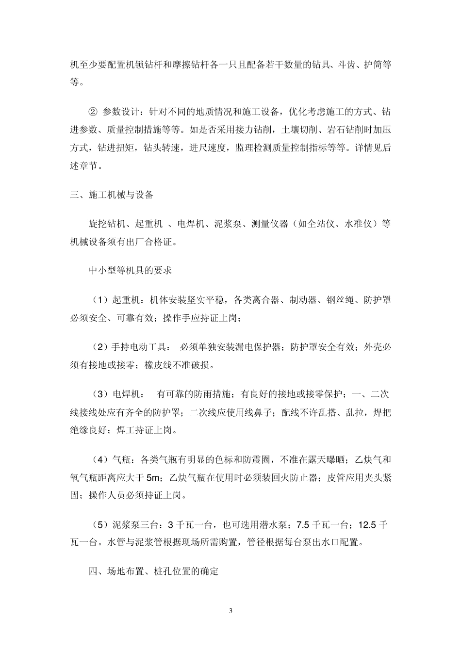 旋挖钻机施工工法通用规程_第3页