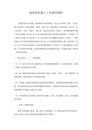 旋挖钻机施工工法通用规程