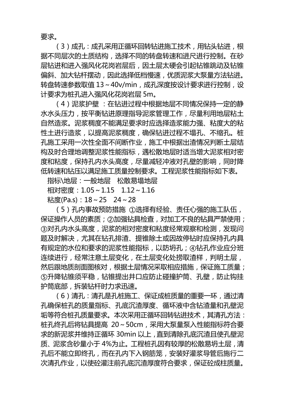 旋挖钻机施工注意事项_第2页