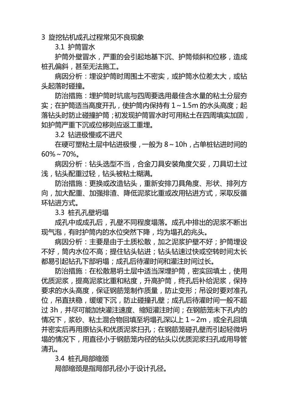 旋挖钻机施工注意事项_第3页