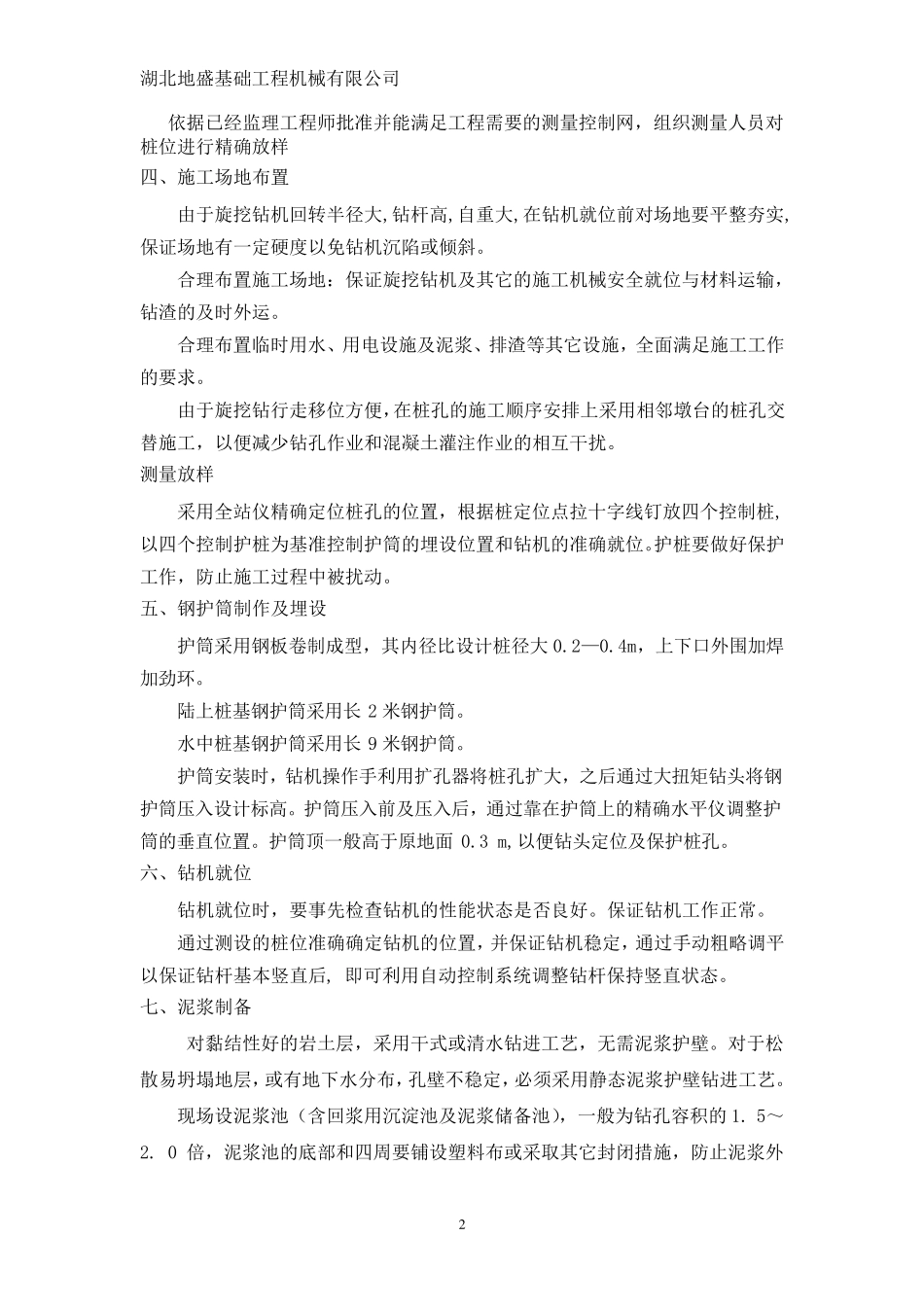 旋挖钻机施工流程及方案_第2页