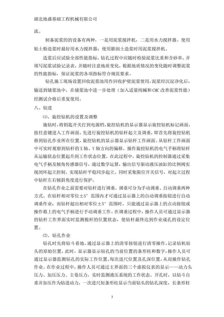 旋挖钻机施工流程及方案_第3页
