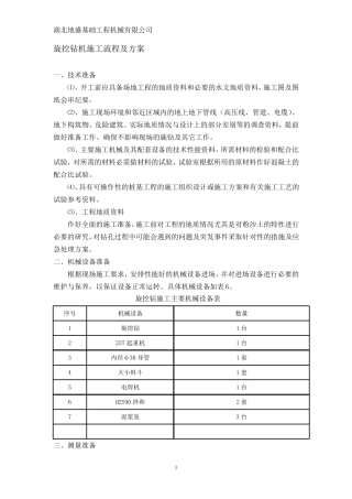 旋挖钻机施工流程及方案