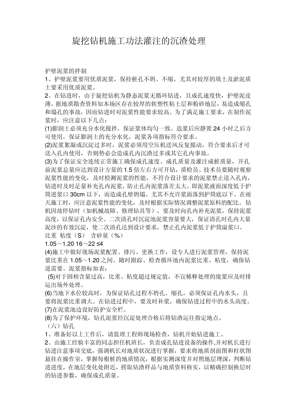 旋挖钻机清渣方案_第1页